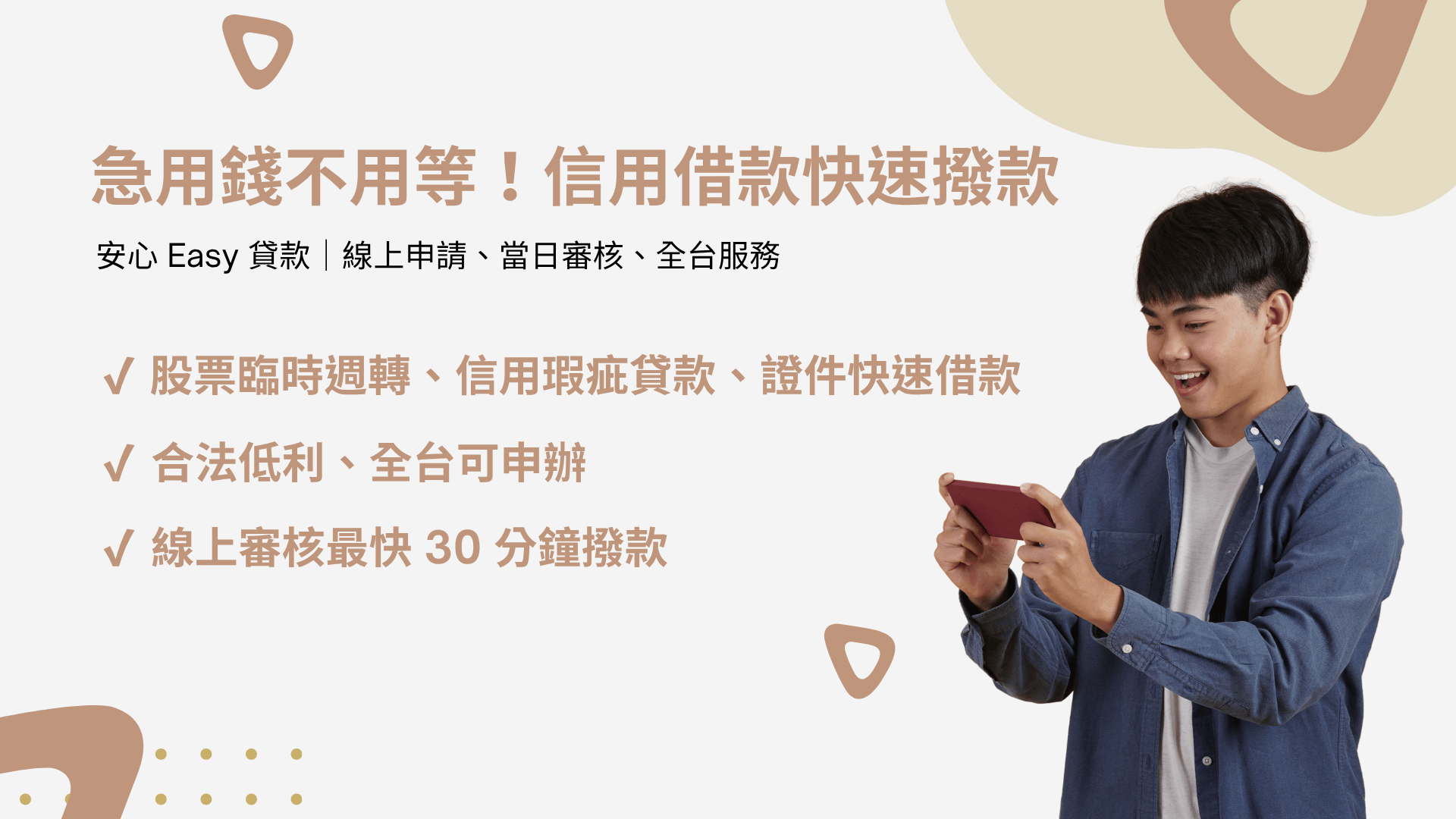 信用借款與快速借錢平台，一次看懂合法低利借貸方案